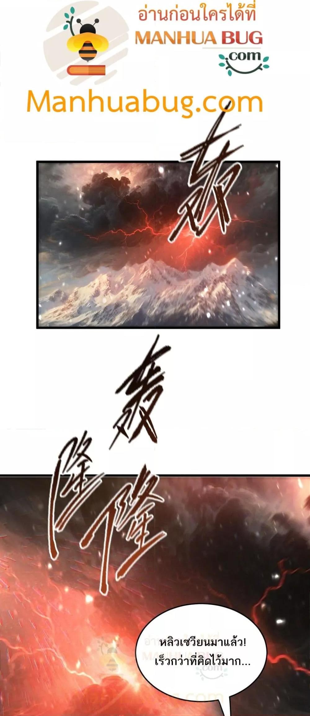 SSS Grade Saint Knight ตอนที่ 103 11