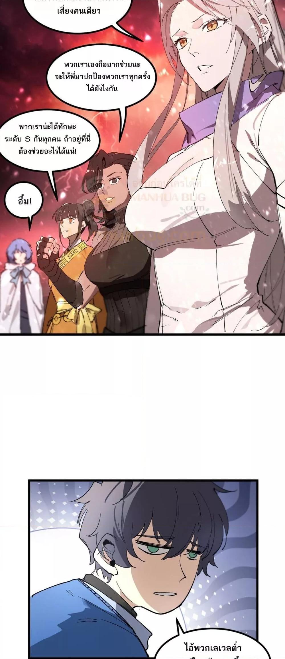 SSS Grade Saint Knight ตอนที่ 103 18