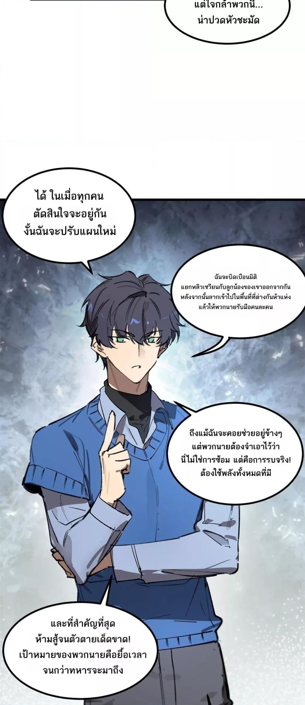 SSS Grade Saint Knight ตอนที่ 103 19