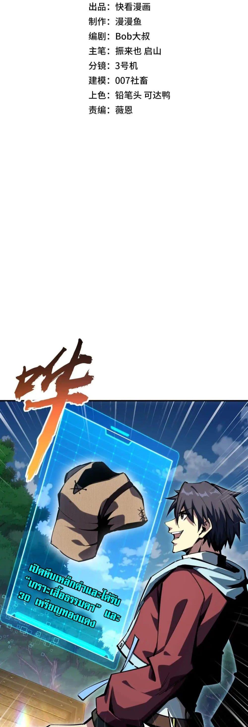 All People Scramble for the Tower, I Cleared 999 Floors in Advance ตอนที่ 3 2