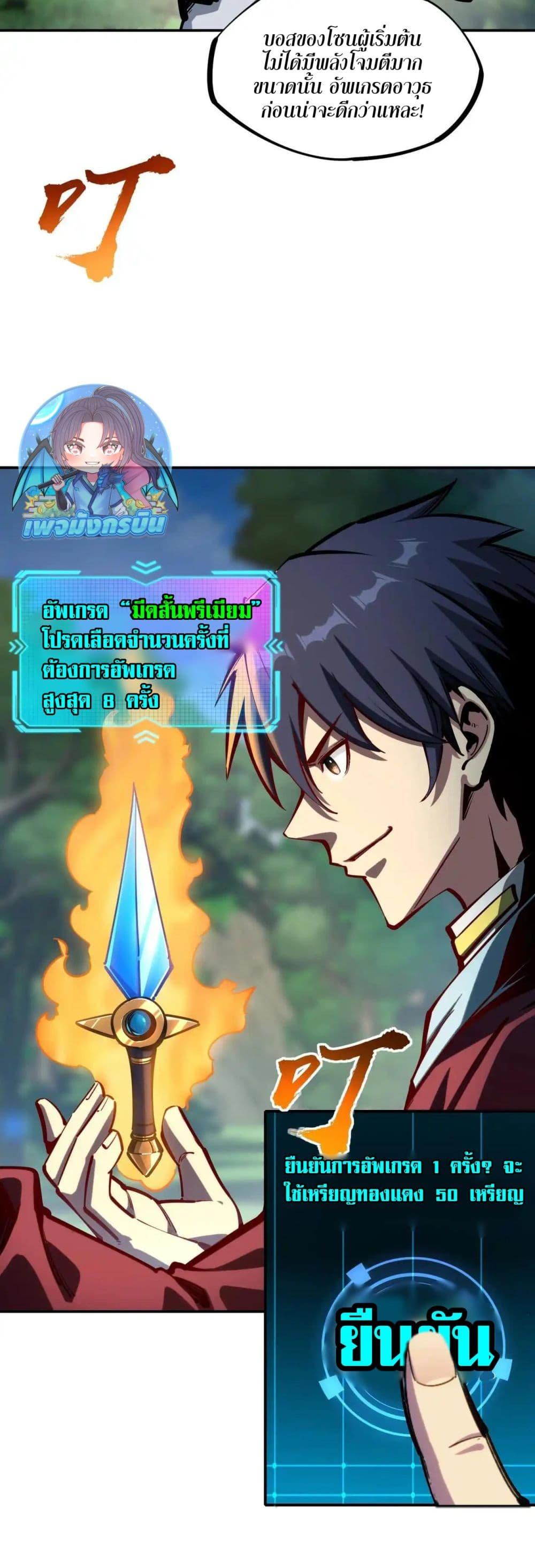 All People Scramble for the Tower, I Cleared 999 Floors in Advance ตอนที่ 3 4