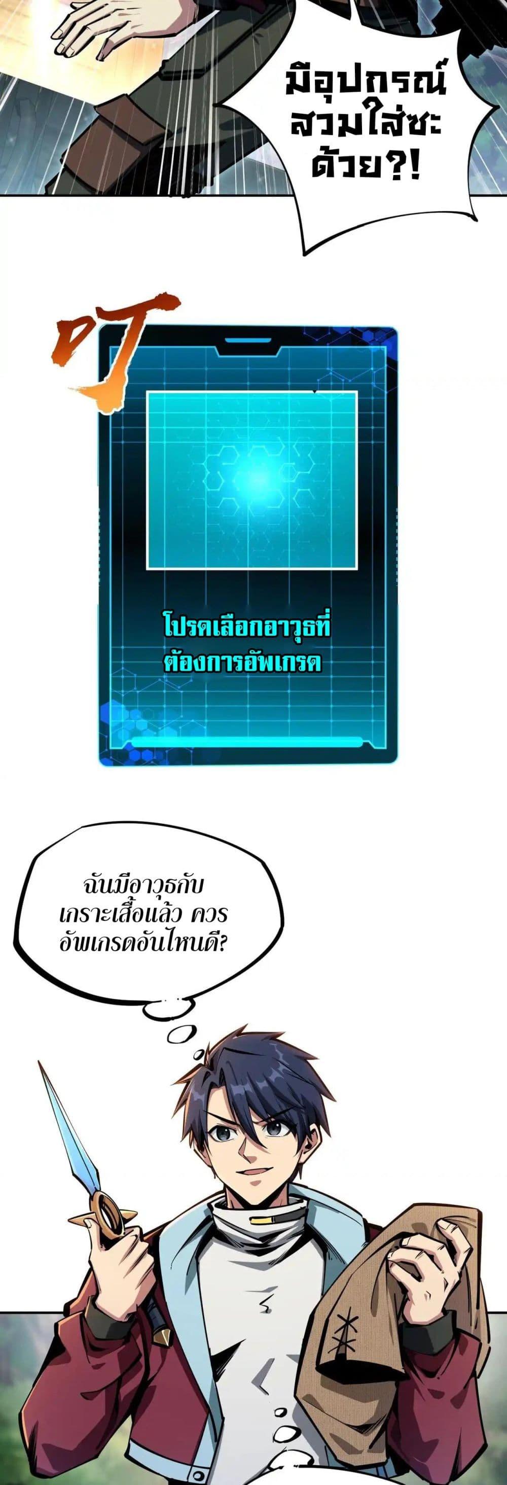 All People Scramble for the Tower, I Cleared 999 Floors in Advance ตอนที่ 3 3