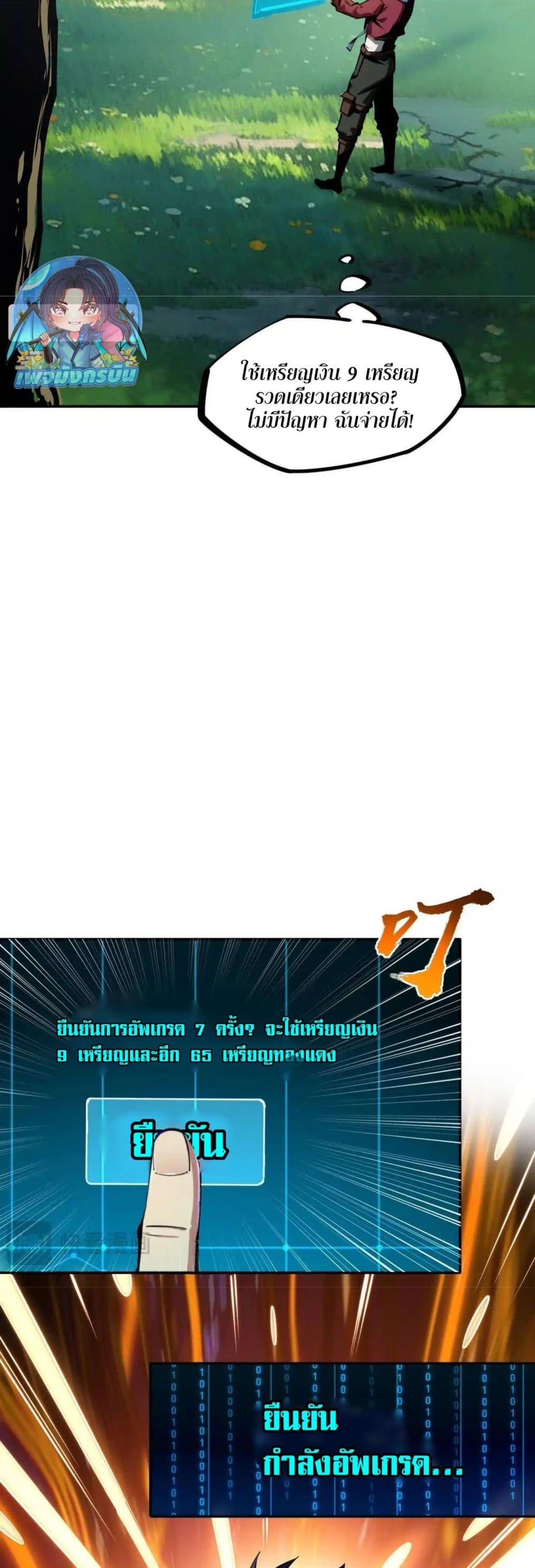 All People Scramble for the Tower, I Cleared 999 Floors in Advance ตอนที่ 3 6