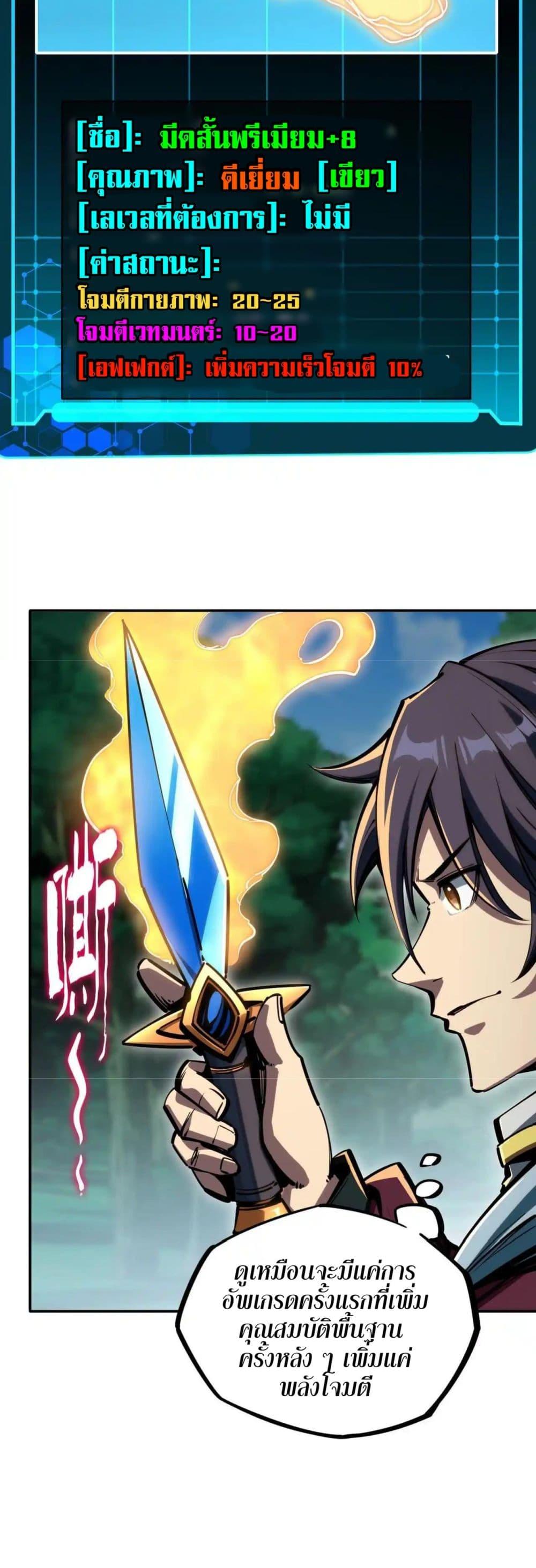 All People Scramble for the Tower, I Cleared 999 Floors in Advance ตอนที่ 3 8