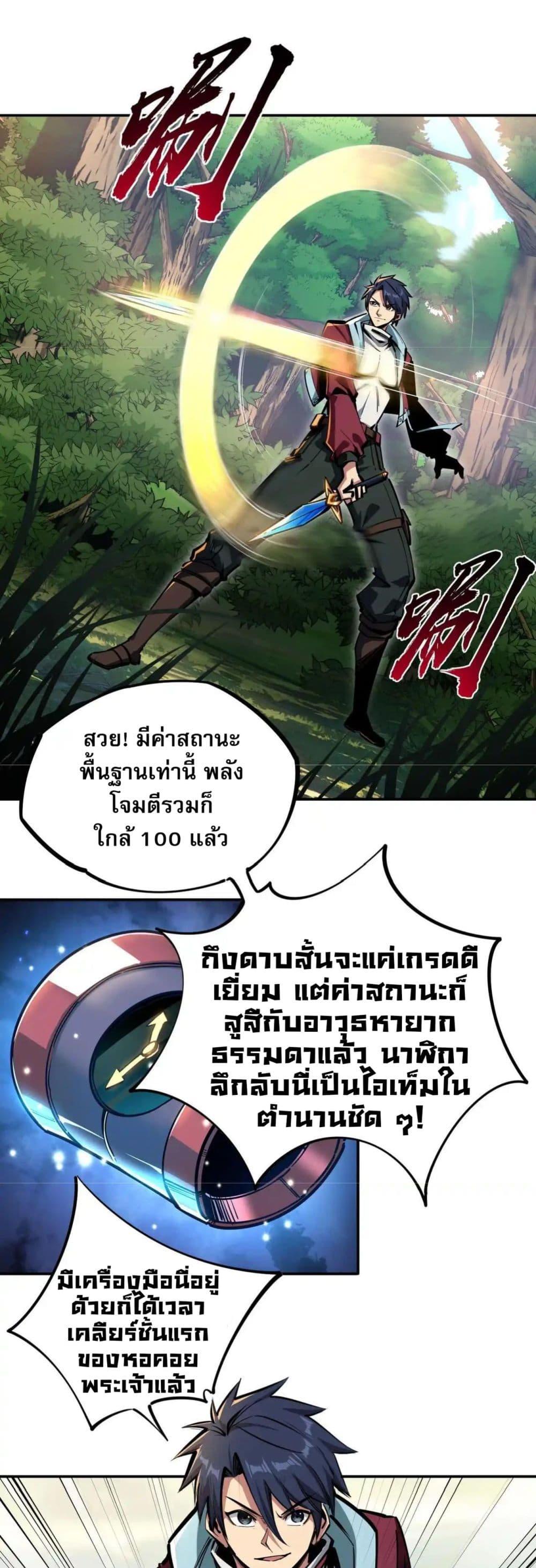 All People Scramble for the Tower, I Cleared 999 Floors in Advance ตอนที่ 3 9