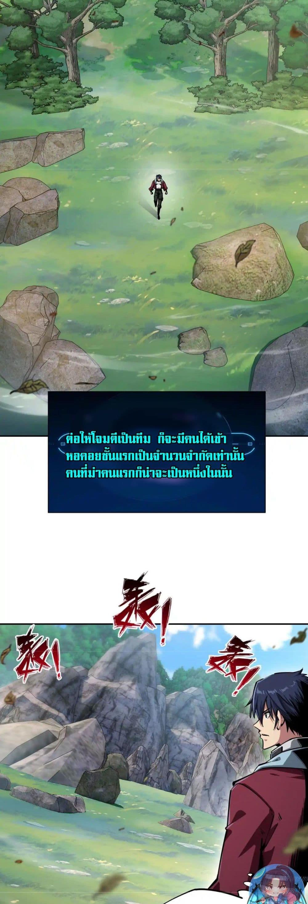 All People Scramble for the Tower, I Cleared 999 Floors in Advance ตอนที่ 3 11