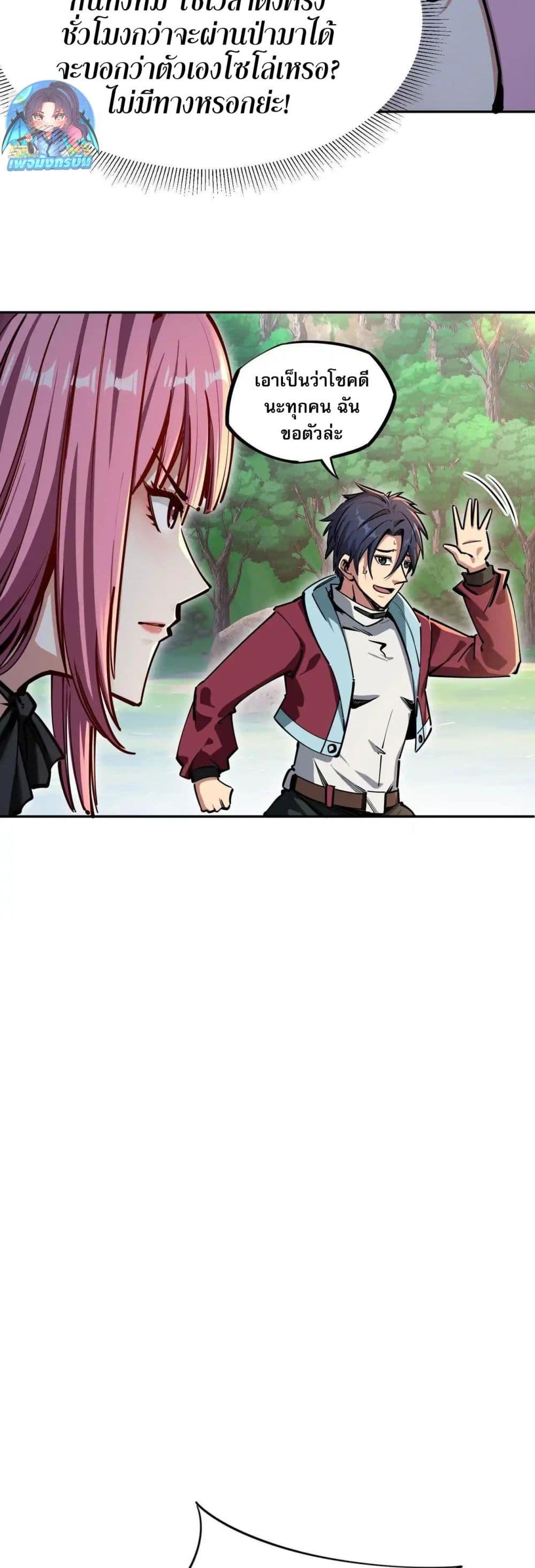 All People Scramble for the Tower, I Cleared 999 Floors in Advance ตอนที่ 3 22