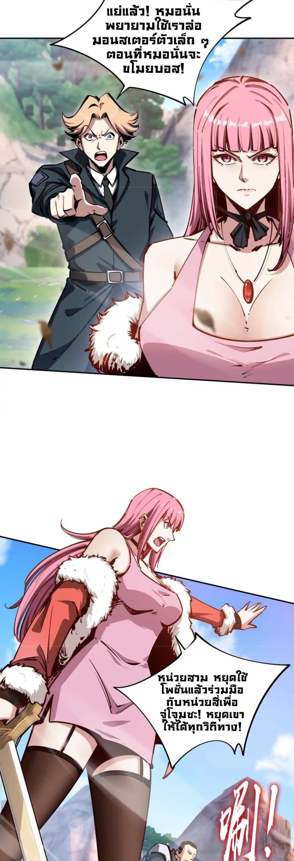 All People Scramble for the Tower, I Cleared 999 Floors in Advance ตอนที่ 3 23