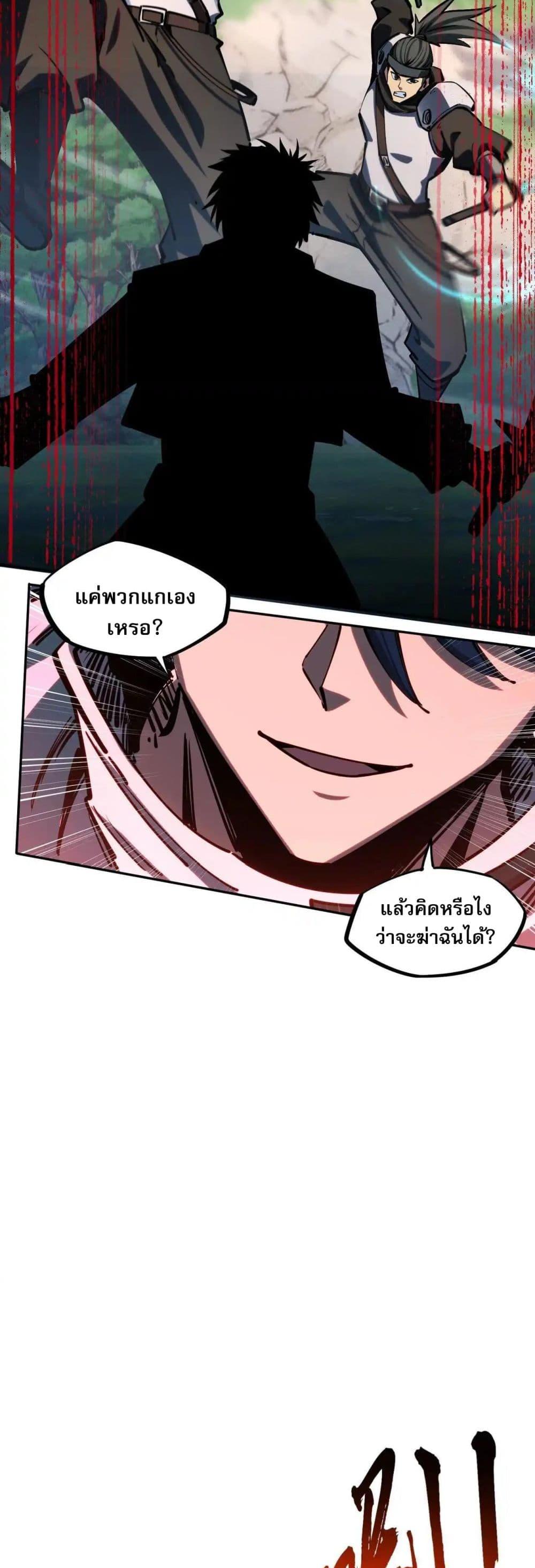 All People Scramble for the Tower, I Cleared 999 Floors in Advance ตอนที่ 3 29