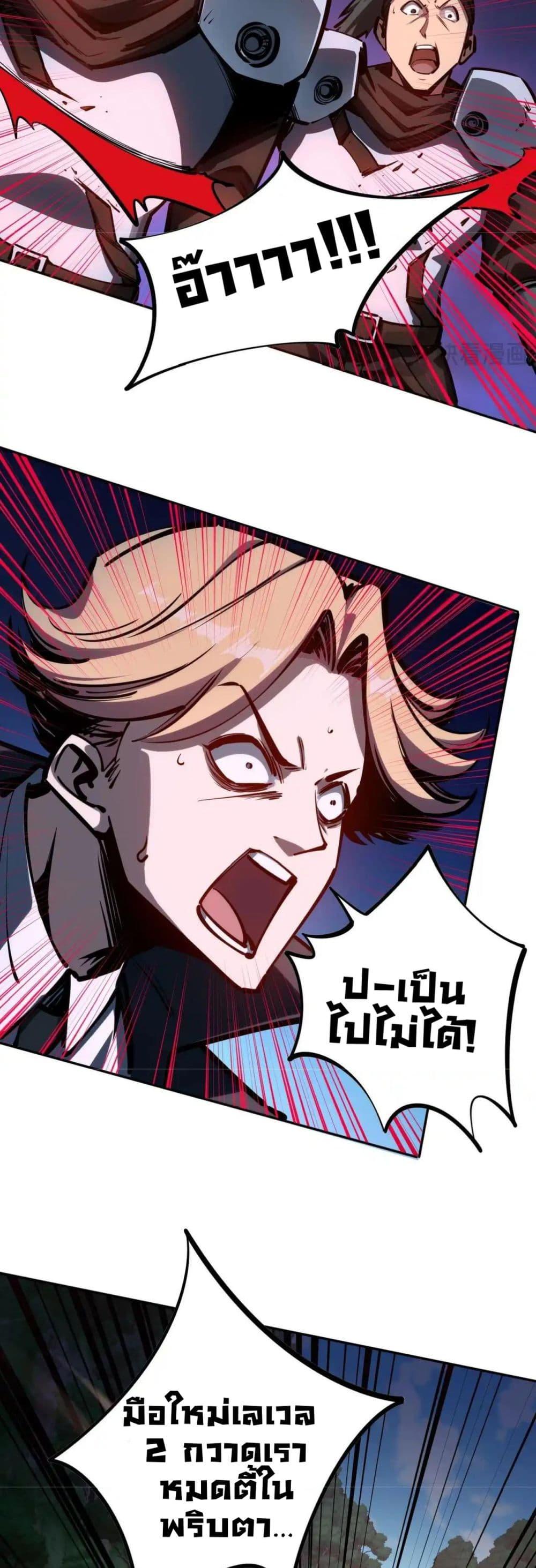 All People Scramble for the Tower, I Cleared 999 Floors in Advance ตอนที่ 3 31