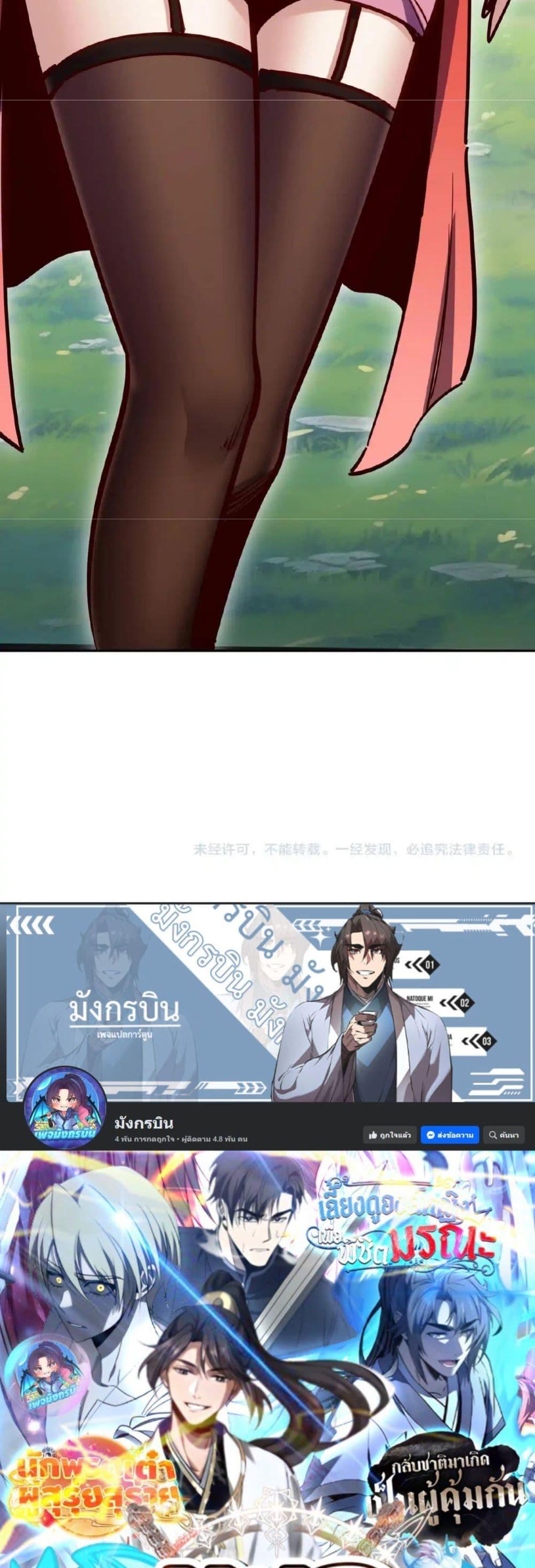 All People Scramble for the Tower, I Cleared 999 Floors in Advance ตอนที่ 3 39