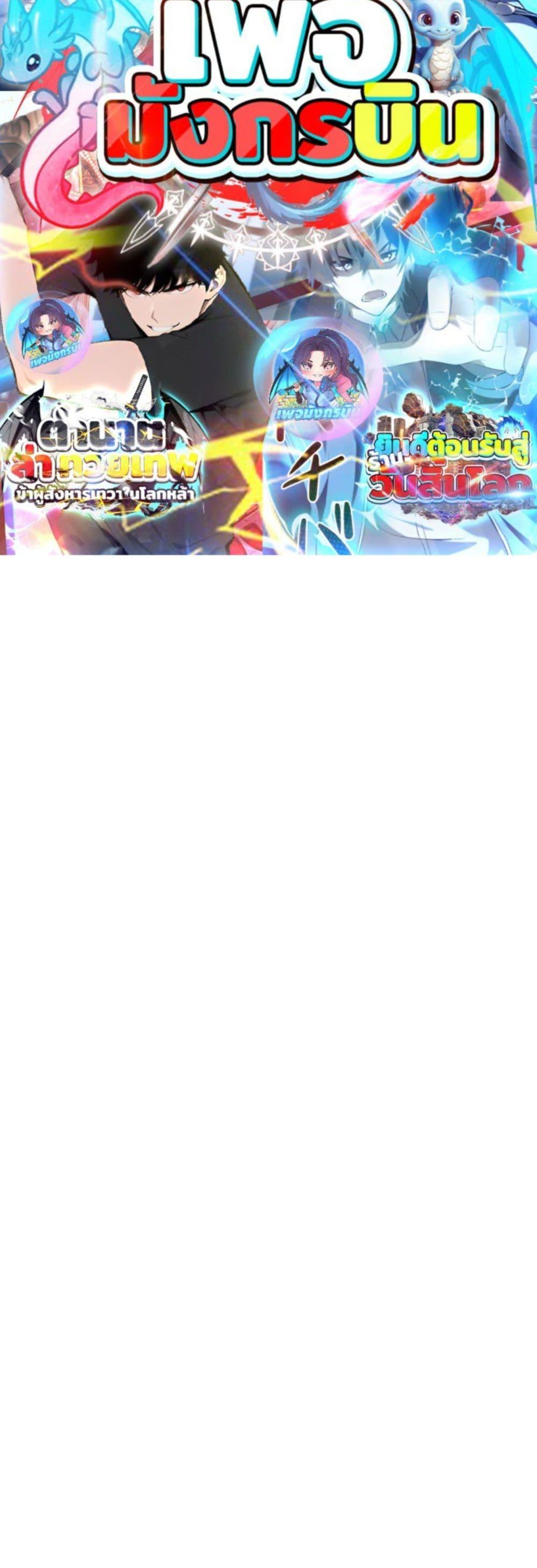 All People Scramble for the Tower, I Cleared 999 Floors in Advance ตอนที่ 3 40