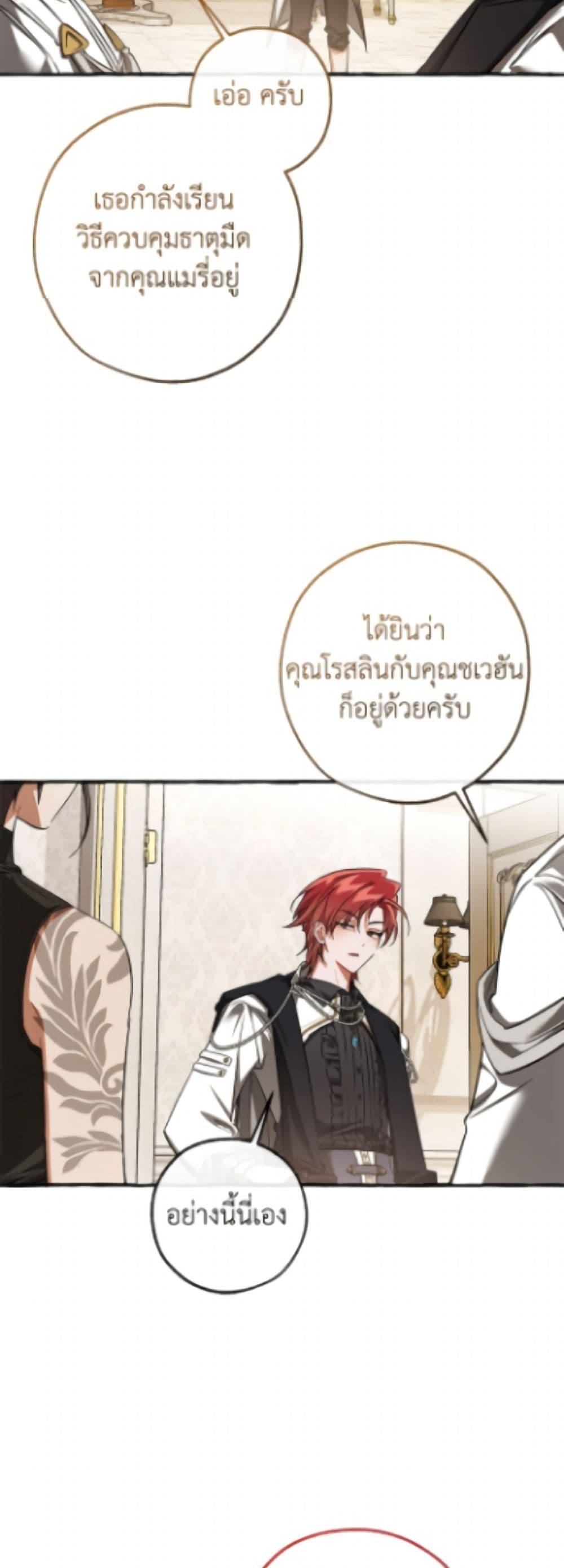 Trash of the Count’s Family ตอนที่ 160 15