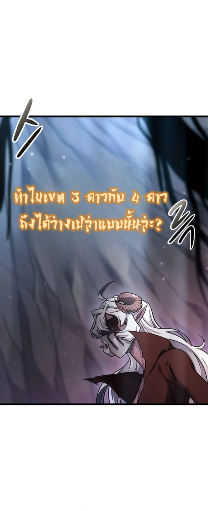 What a Bountiful Harvest, Demon Lord! ตอนที่ 41 6