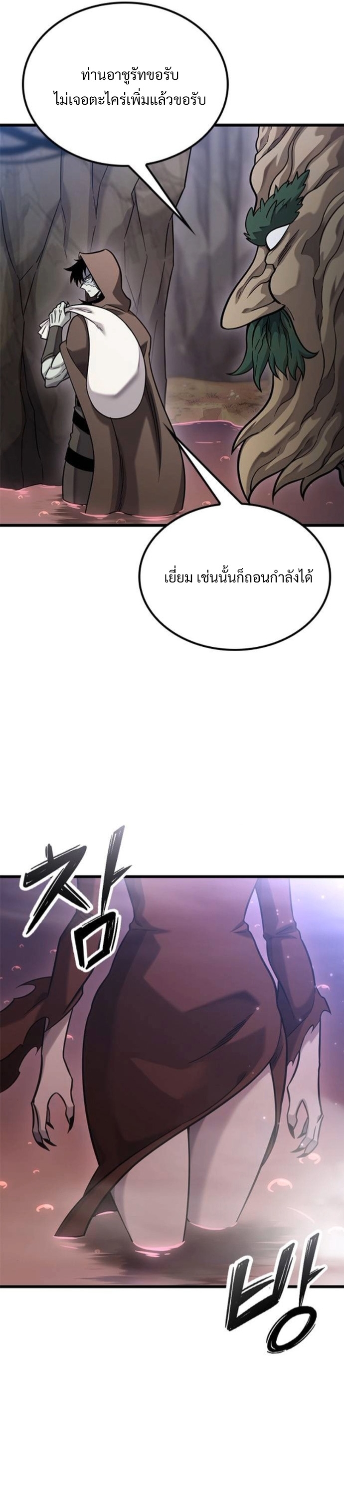 What a Bountiful Harvest, Demon Lord! ตอนที่ 41 3