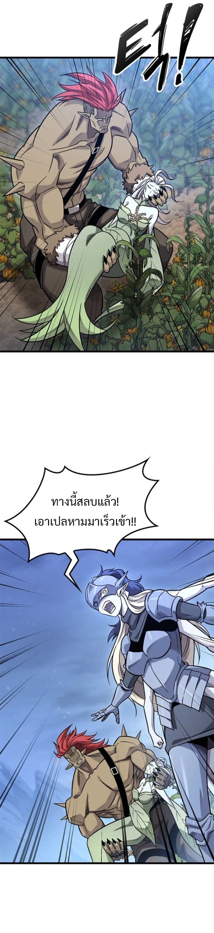 What a Bountiful Harvest, Demon Lord! ตอนที่ 41 21