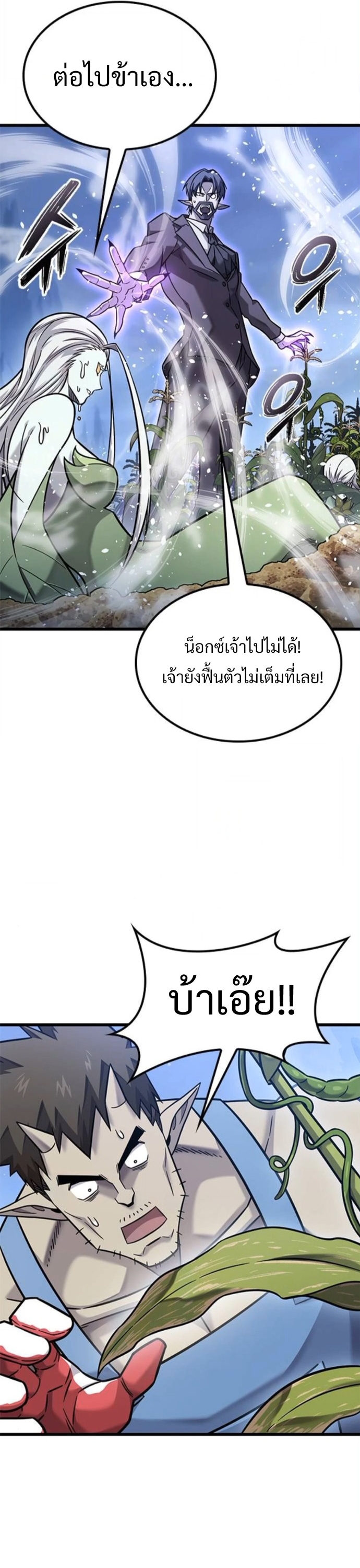 What a Bountiful Harvest, Demon Lord! ตอนที่ 41 23