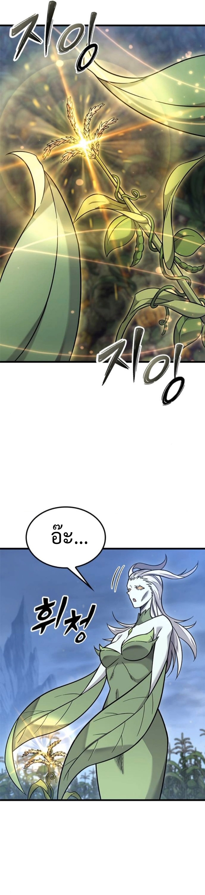 What a Bountiful Harvest, Demon Lord! ตอนที่ 41 20