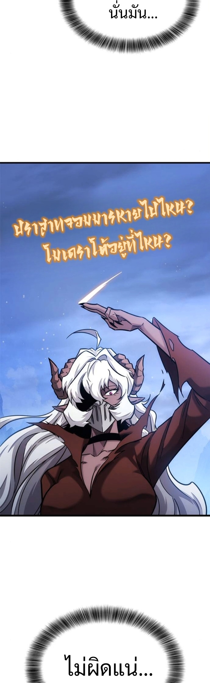 What a Bountiful Harvest, Demon Lord! ตอนที่ 41 30