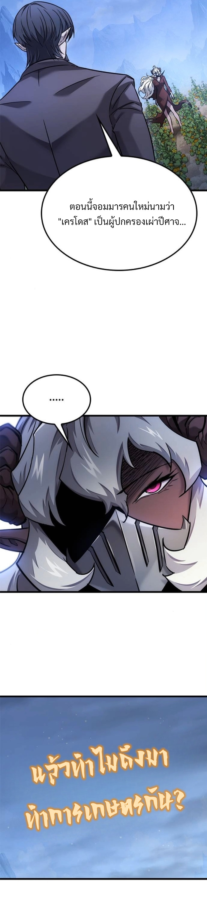 What a Bountiful Harvest, Demon Lord! ตอนที่ 41 32