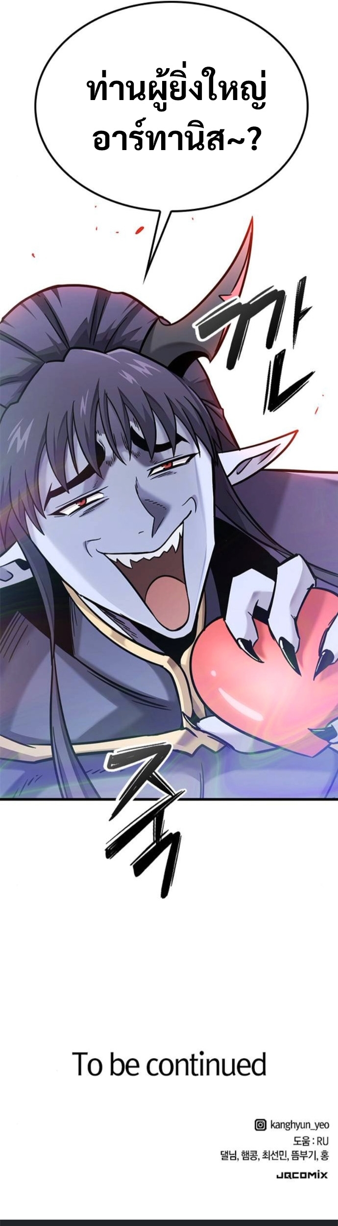 What a Bountiful Harvest, Demon Lord! ตอนที่ 41 51