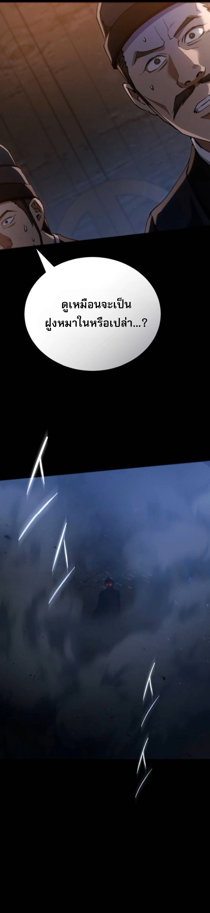 The Heavenly Demon Wants a Quiet Life ตอนที่ 57 4