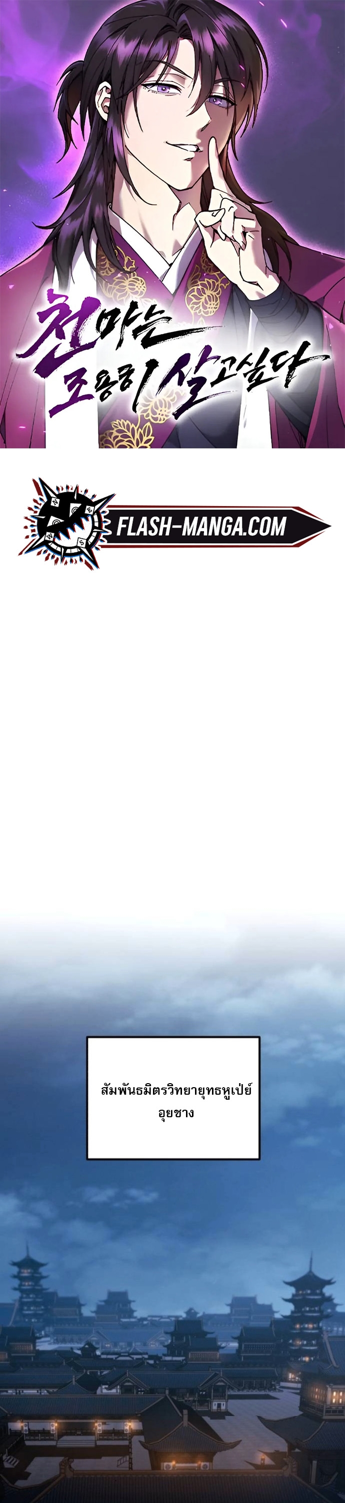 The Heavenly Demon Wants a Quiet Life ตอนที่ 57 1