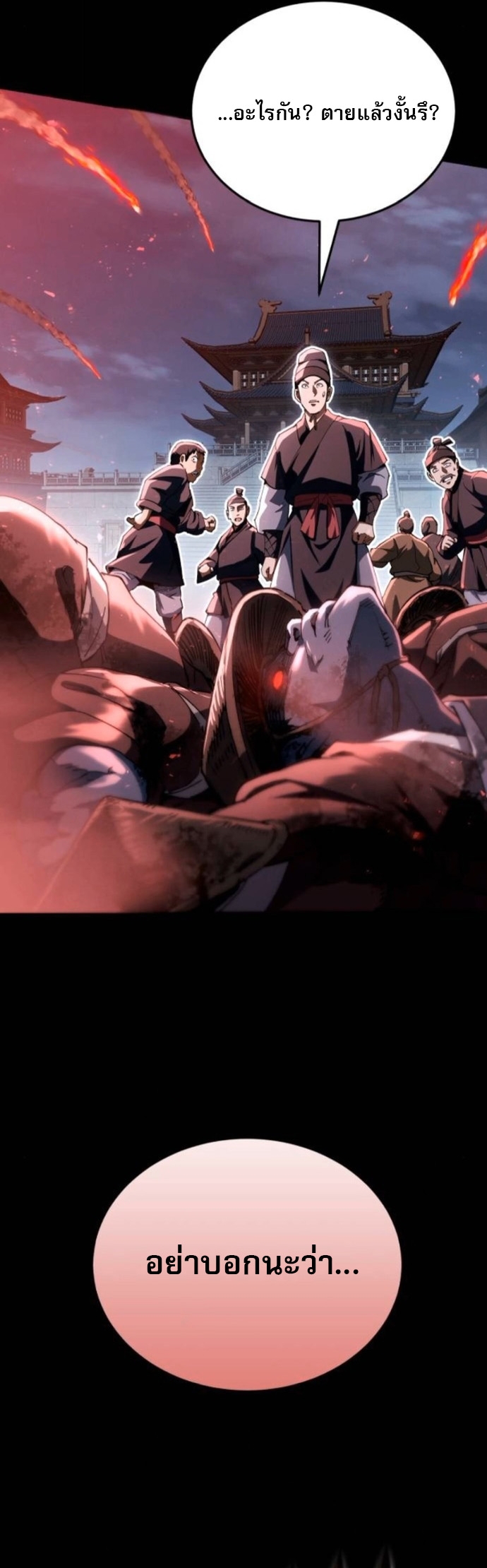 The Heavenly Demon Wants a Quiet Life ตอนที่ 57 18