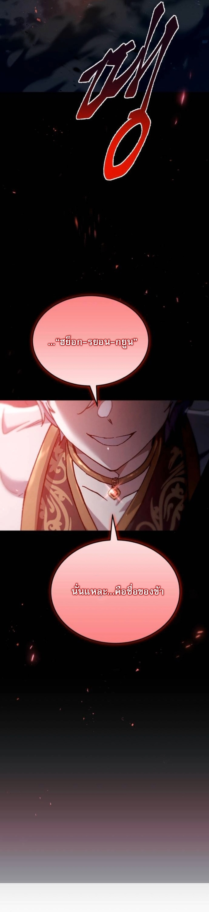 The Heavenly Demon Wants a Quiet Life ตอนที่ 57 22