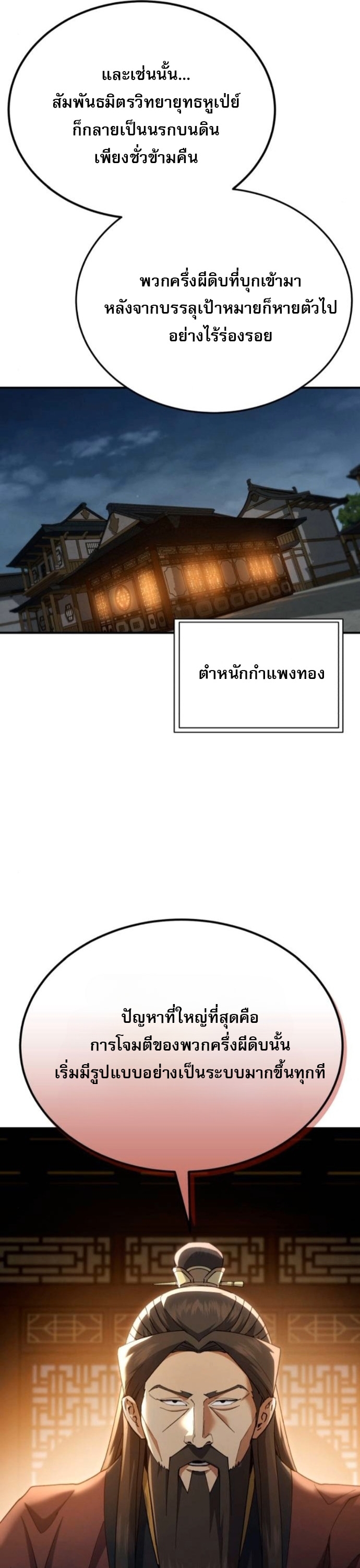 The Heavenly Demon Wants a Quiet Life ตอนที่ 57 24