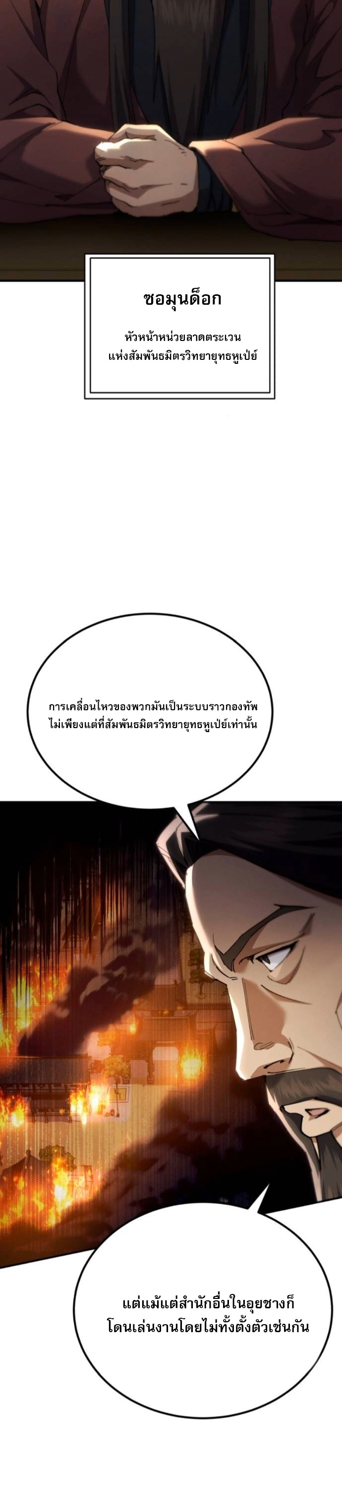 The Heavenly Demon Wants a Quiet Life ตอนที่ 57 25