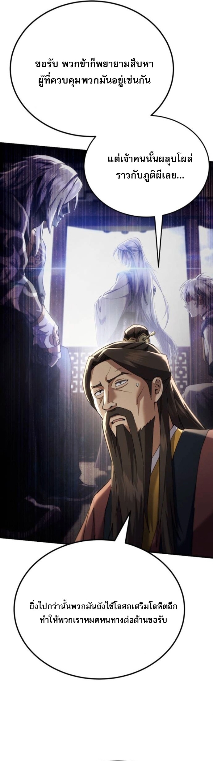 The Heavenly Demon Wants a Quiet Life ตอนที่ 57 27