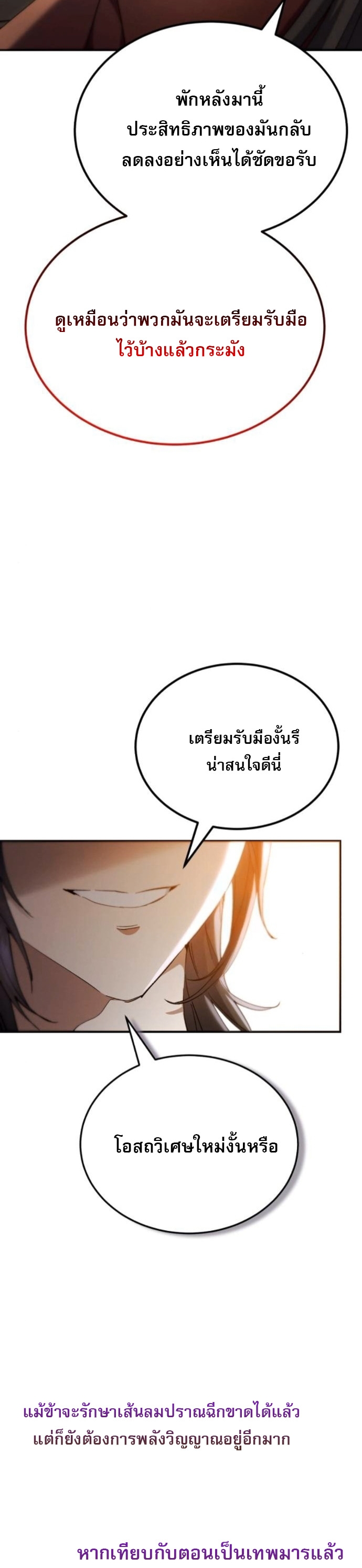 The Heavenly Demon Wants a Quiet Life ตอนที่ 57 29