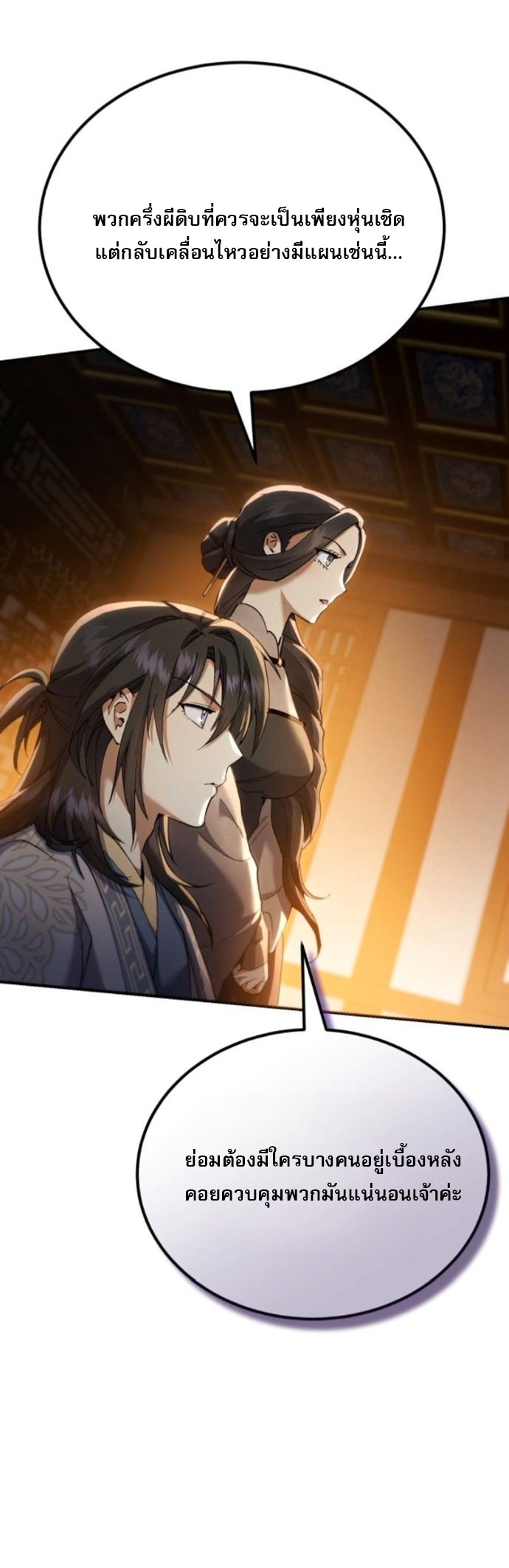 The Heavenly Demon Wants a Quiet Life ตอนที่ 57 26