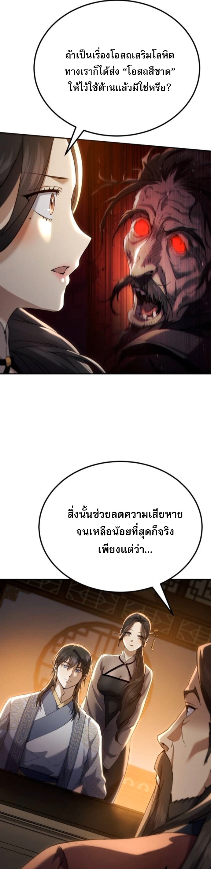 The Heavenly Demon Wants a Quiet Life ตอนที่ 57 28