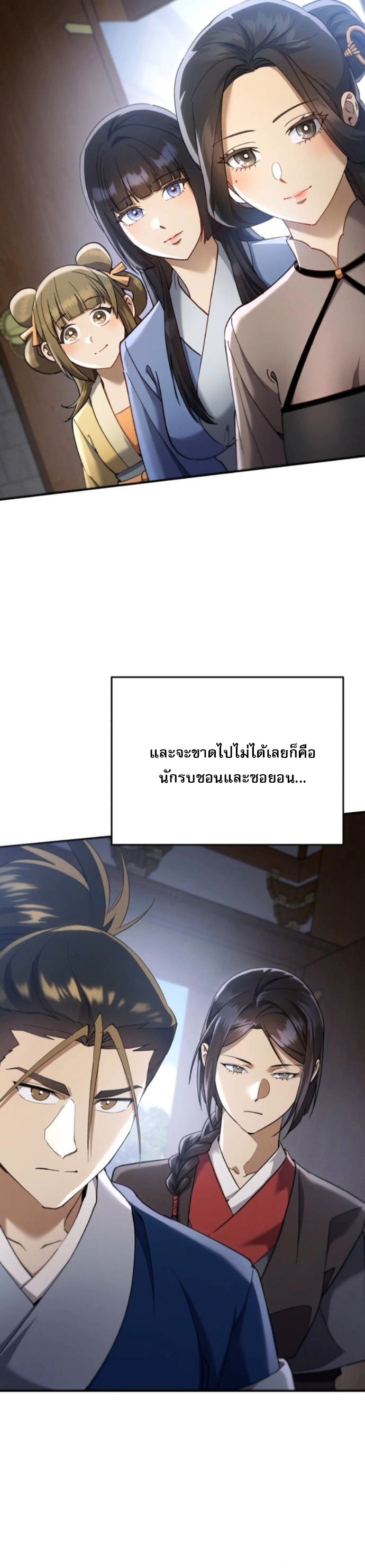 The Heavenly Demon Wants a Quiet Life ตอนที่ 57 33