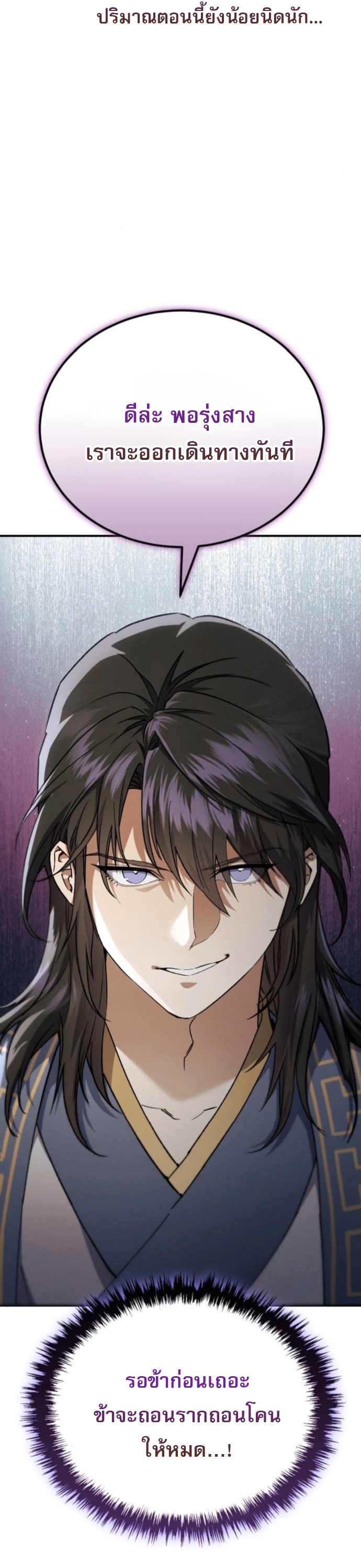 The Heavenly Demon Wants a Quiet Life ตอนที่ 57 30