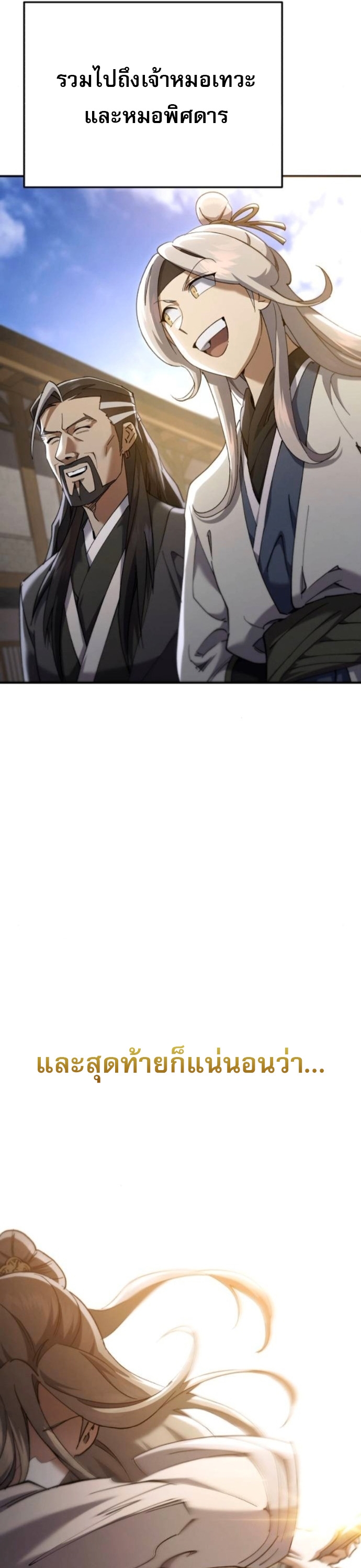 The Heavenly Demon Wants a Quiet Life ตอนที่ 57 34