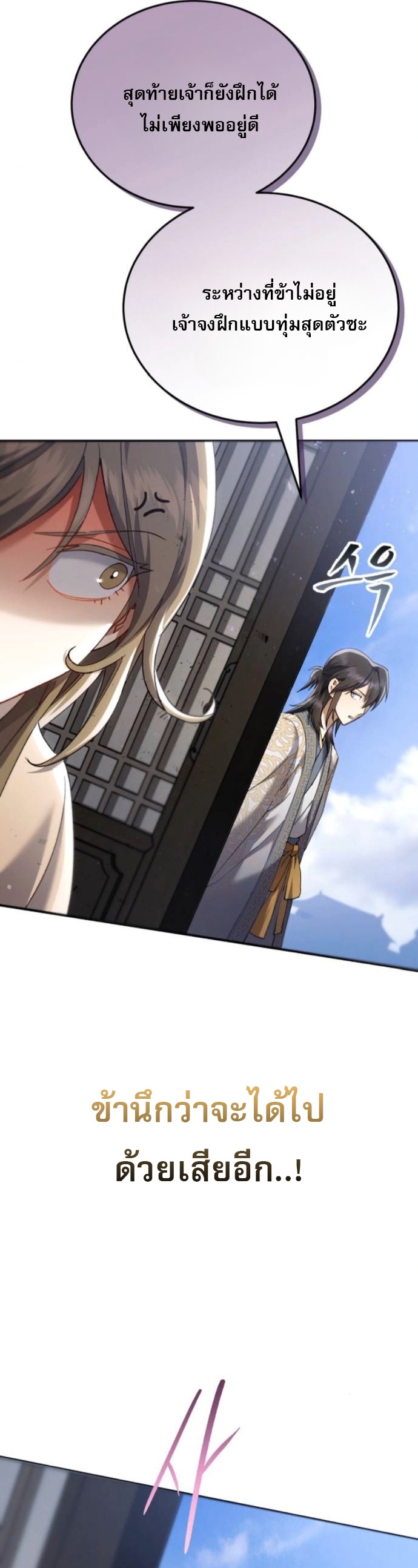 The Heavenly Demon Wants a Quiet Life ตอนที่ 57 38