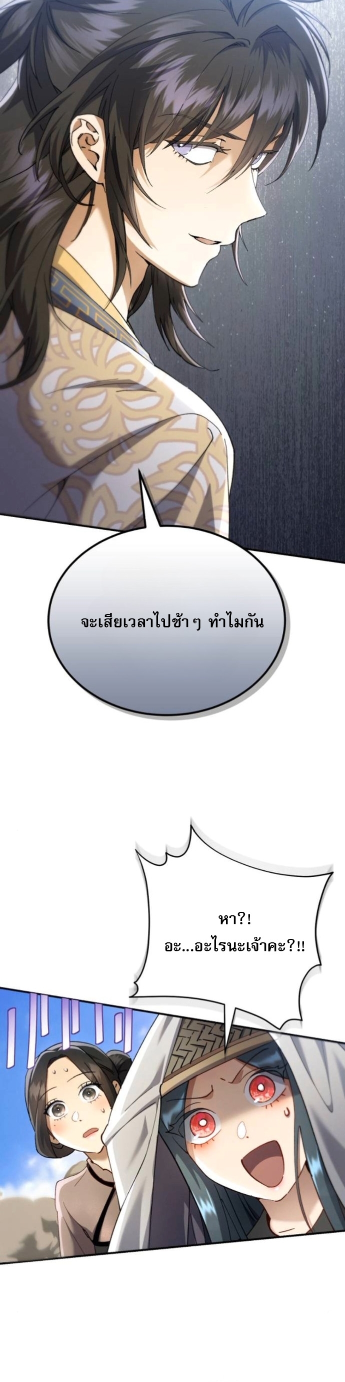 The Heavenly Demon Wants a Quiet Life ตอนที่ 57 43