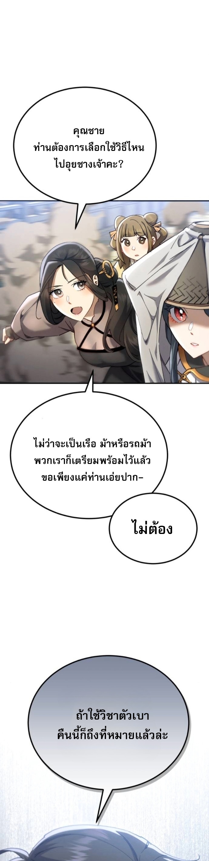 The Heavenly Demon Wants a Quiet Life ตอนที่ 57 42