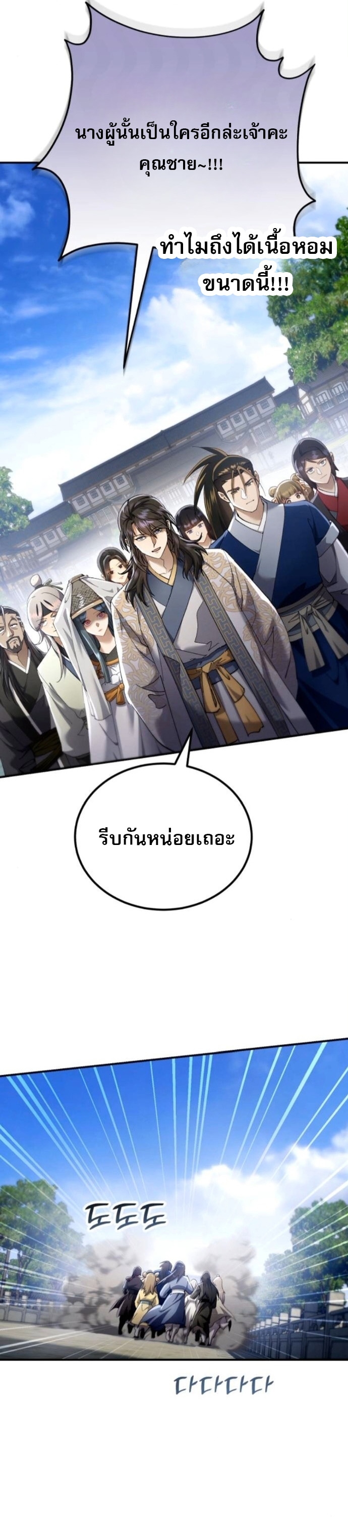 The Heavenly Demon Wants a Quiet Life ตอนที่ 57 41