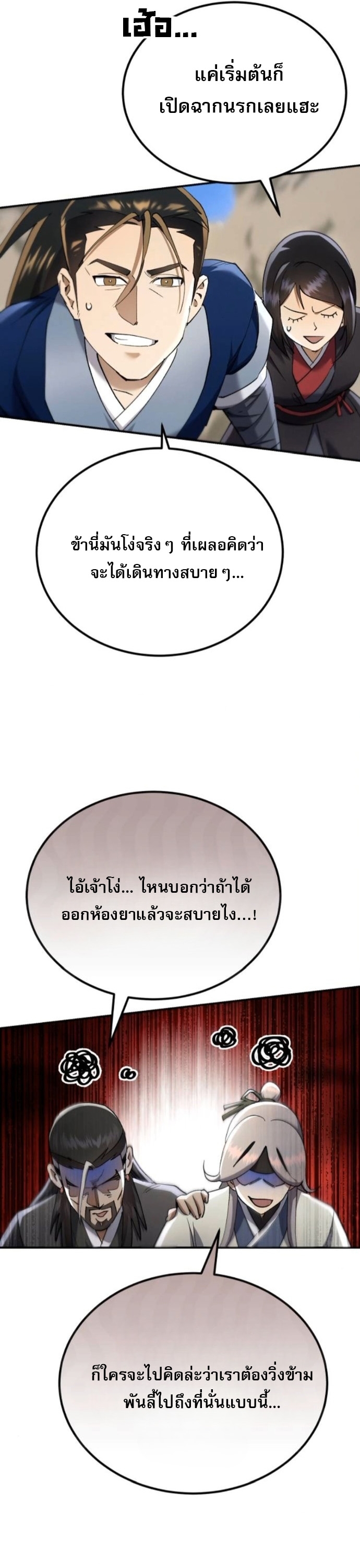 The Heavenly Demon Wants a Quiet Life ตอนที่ 57 44