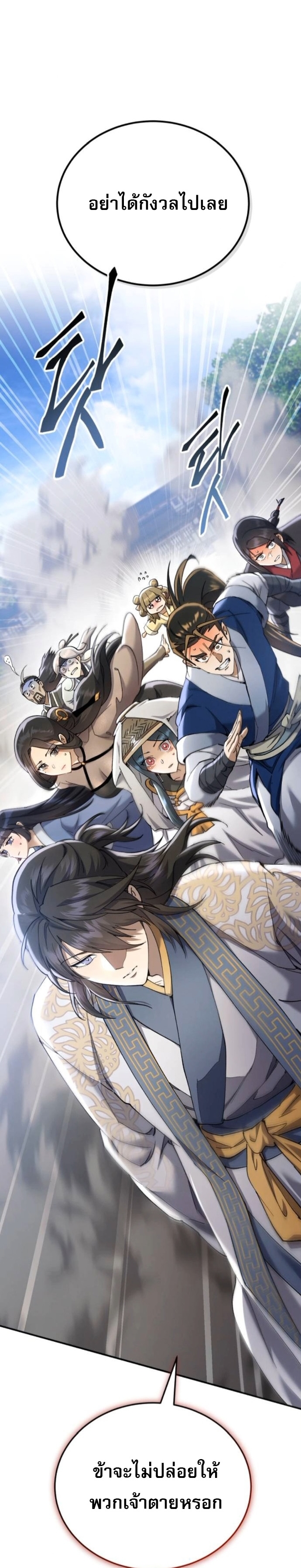 The Heavenly Demon Wants a Quiet Life ตอนที่ 57 45