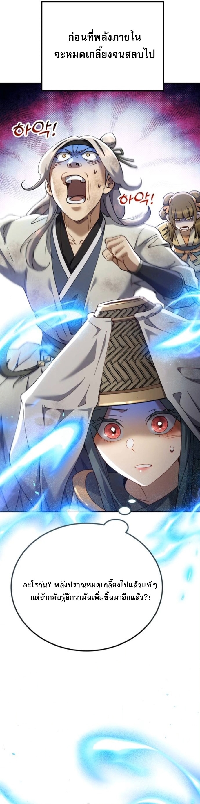 The Heavenly Demon Wants a Quiet Life ตอนที่ 57 48