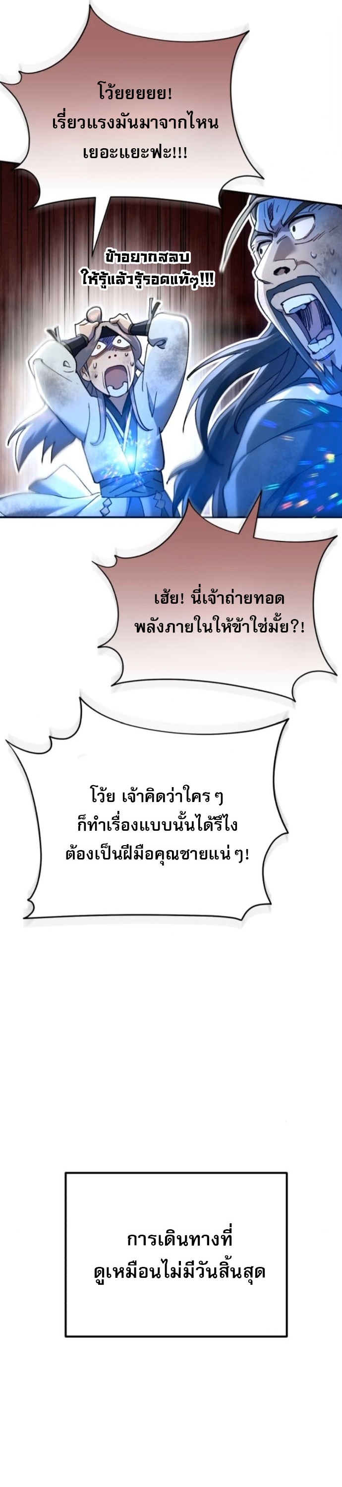 The Heavenly Demon Wants a Quiet Life ตอนที่ 57 50