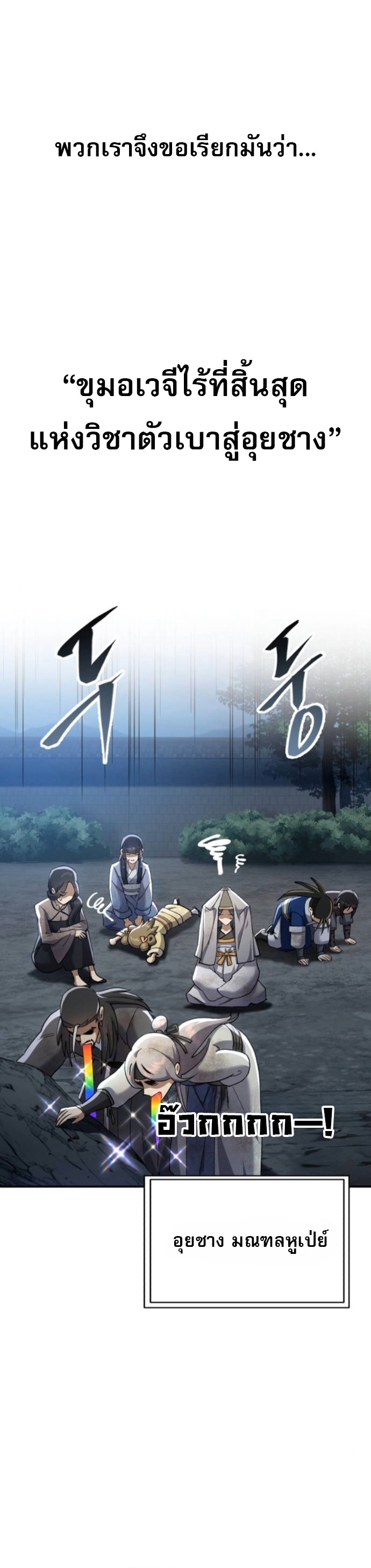 The Heavenly Demon Wants a Quiet Life ตอนที่ 57 51