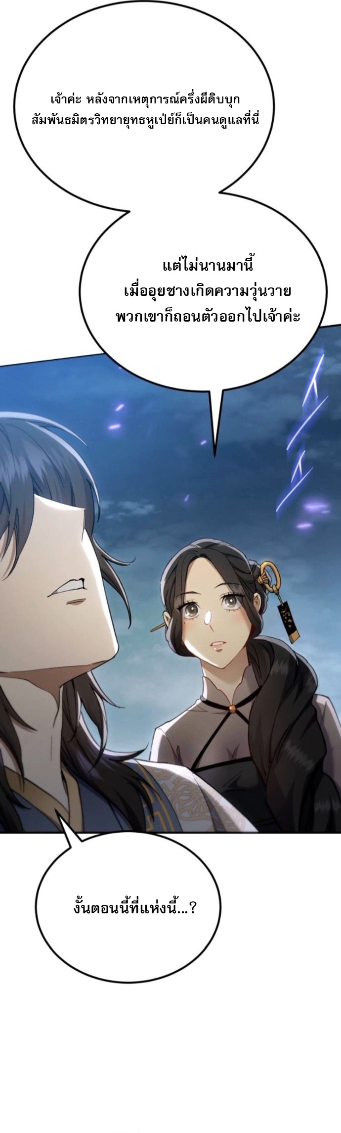 The Heavenly Demon Wants a Quiet Life ตอนที่ 57 54