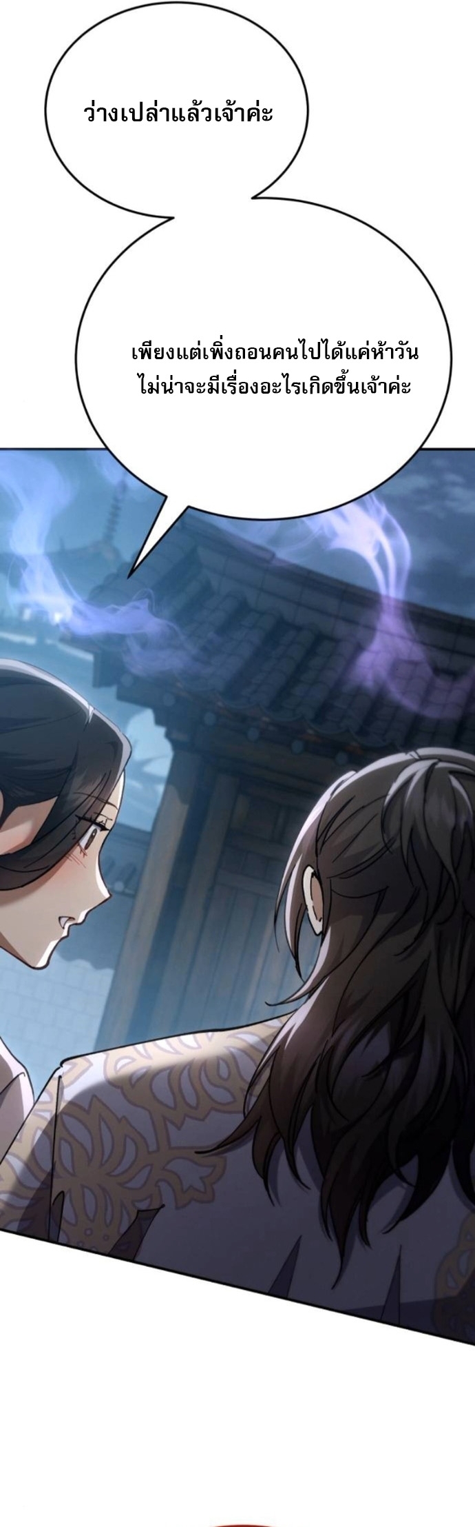 The Heavenly Demon Wants a Quiet Life ตอนที่ 57 55