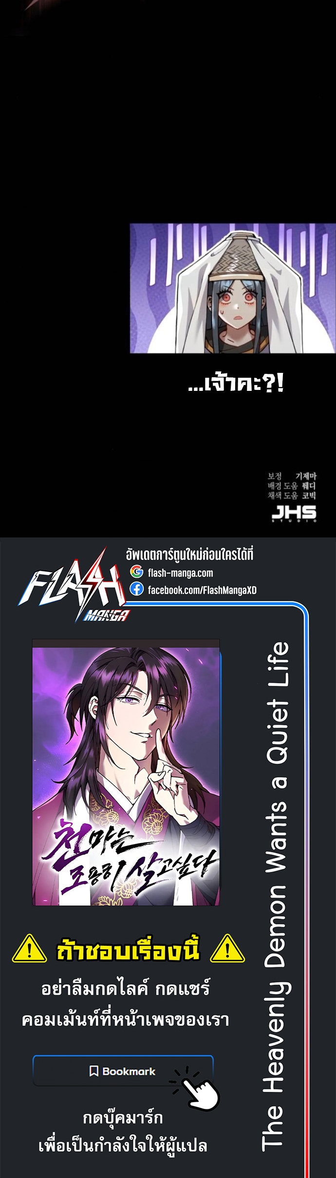 The Heavenly Demon Wants a Quiet Life ตอนที่ 57 62